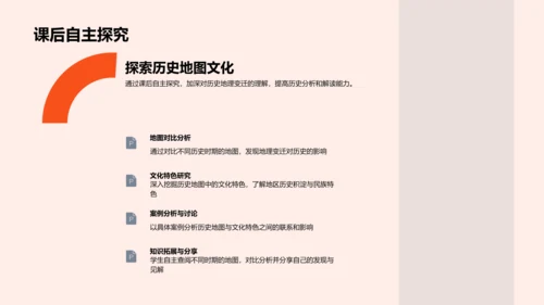 历史地图的教学解读PPT模板