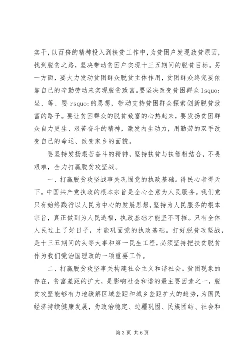 打赢脱贫攻坚战心得体会三篇.docx