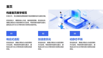 首页-首页PPT