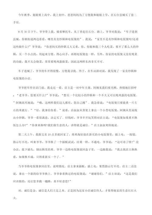 [关于诚信的高中议论文]诚信高中议论文800字.docx