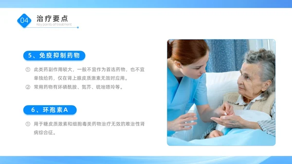 蓝色医疗简约商务风肾病综合征患者的治疗与护理PPT模板世界肾脏日