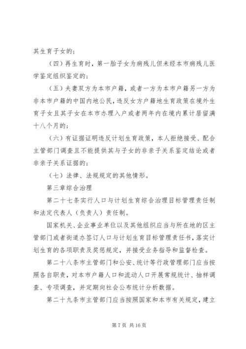 深圳经济特区人口与计划生育条例(2).docx