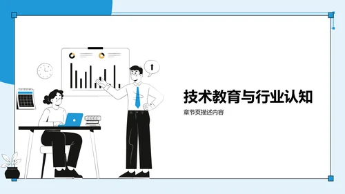 试用期转正答辩汇报PPT模板