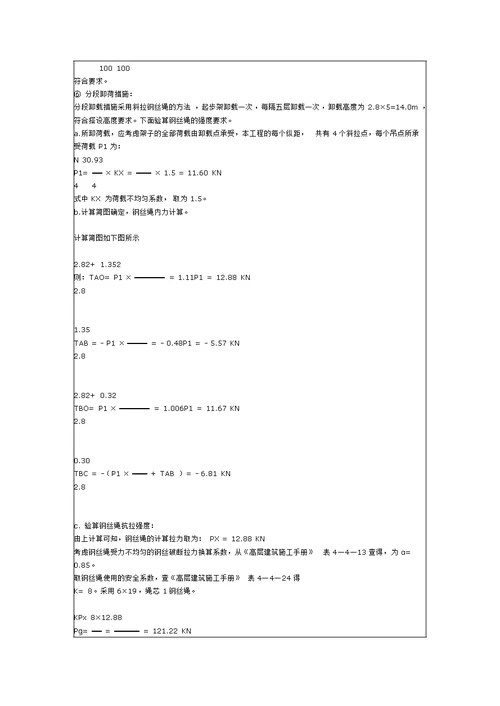 小高层住宅楼外脚手架设计计算书