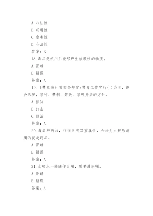全国中小学生禁毒知识竞赛题目及答案.docx