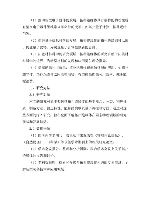 固态物理中拓扑绝缘体的研究进展