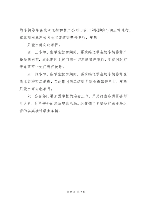 学校及周边集中整治工作情况汇报 (2).docx