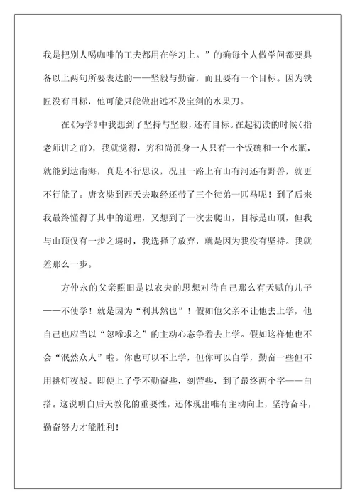 2022《伤仲永》读后感1