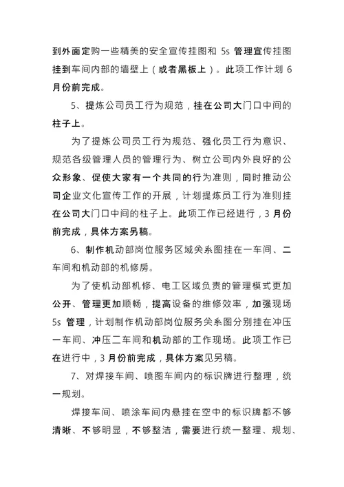 企业文化建设方案