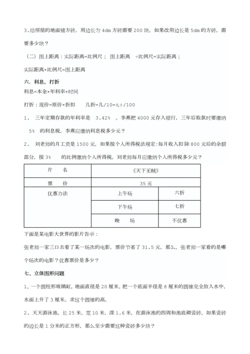 小学六年级总复习应用题归纳复习.docx