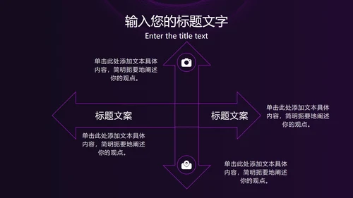 紫色线性圆形简约PPT模板