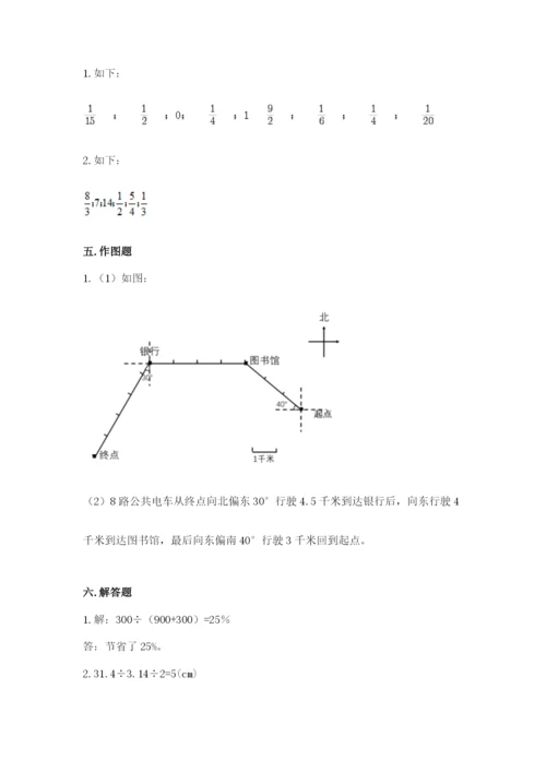 人教版六年级上册数学期末测试卷（考点梳理）word版.docx
