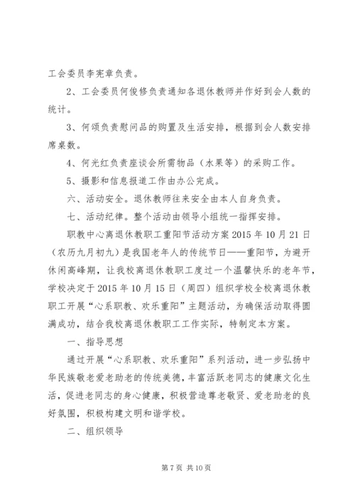 退休职工活动方案.docx