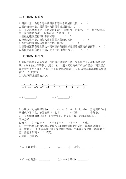 六年级毕业班数学期末考试试卷精品（夺冠）