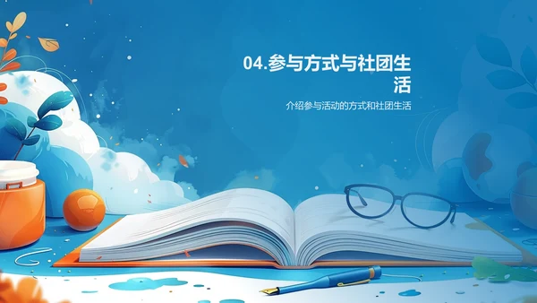 语文社团启动报告PPT模板