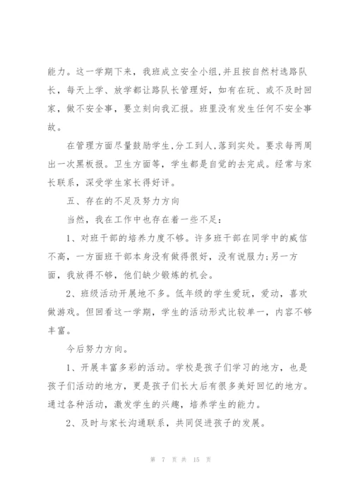 小学班主任学期个人工作总结范文.docx