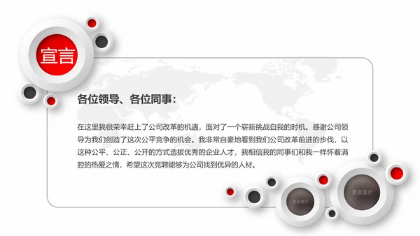 红黑微立体职场应聘求职个人简历岗位竞聘ppt模板