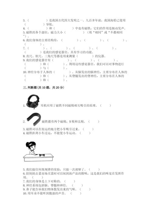 教科版二年级下册科学期末测试卷（精华版）.docx
