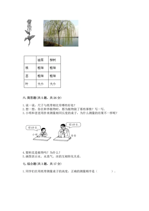 教科版一年级上册科学期末测试卷及答案【精品】.docx