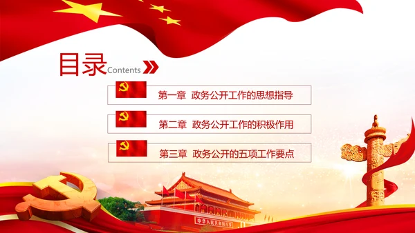 2019年政务公开工作要点全文解读PPT