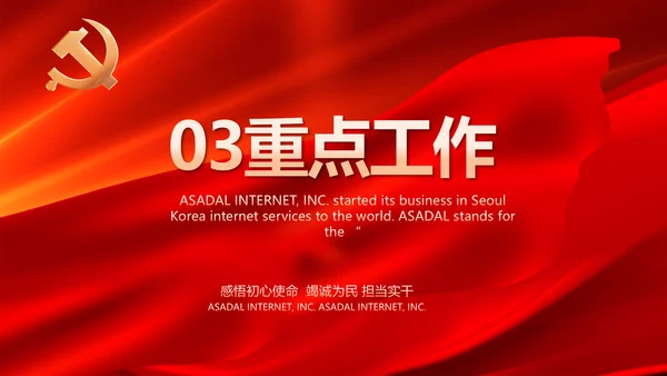 党支部选举换届大会年终工作总结PPT