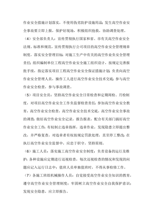 高空作业施工方案.docx