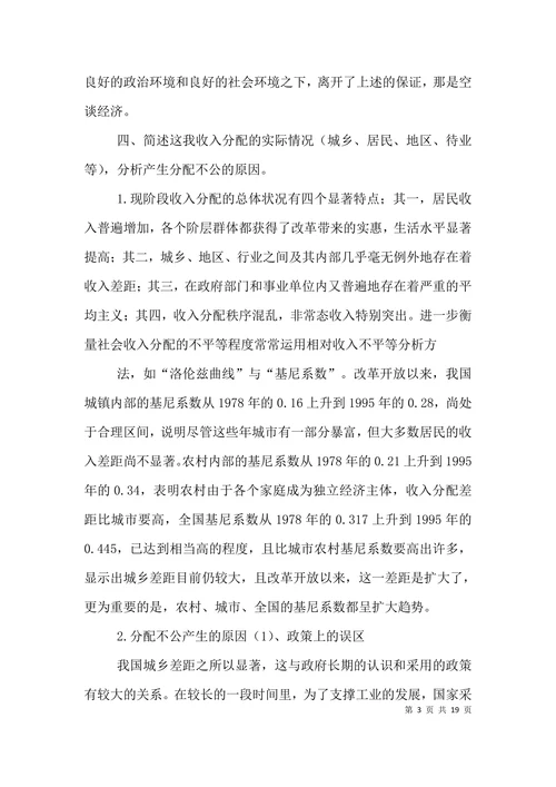 收入分配问题处理效率与公平的关系分析