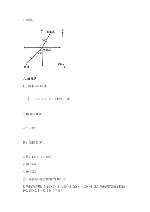 小学六年级下册数学期末必刷题附参考答案综合卷