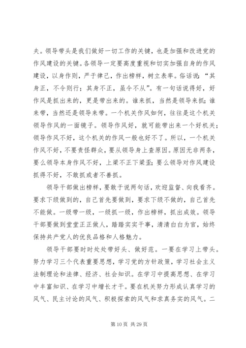 切实加强作风建设.docx