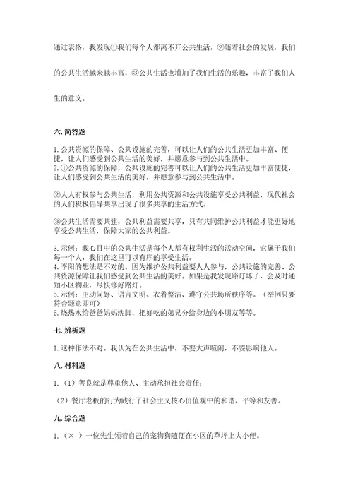 五年级下册道德与法治第二单元公共生活靠大家测试卷附完整答案网校专用