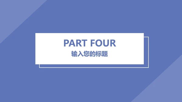 蓝色简约大气总结汇报PPT模板