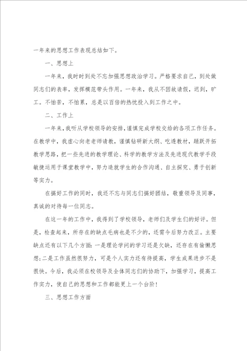 学校教师工作总结10篇