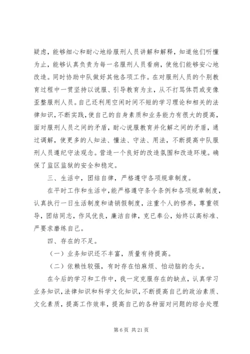 监狱工会工作计划.docx