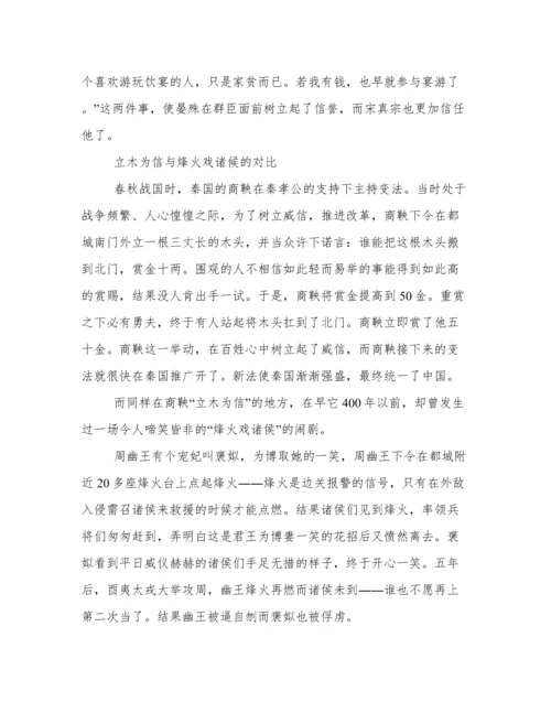 关于诚信的议论文.docx