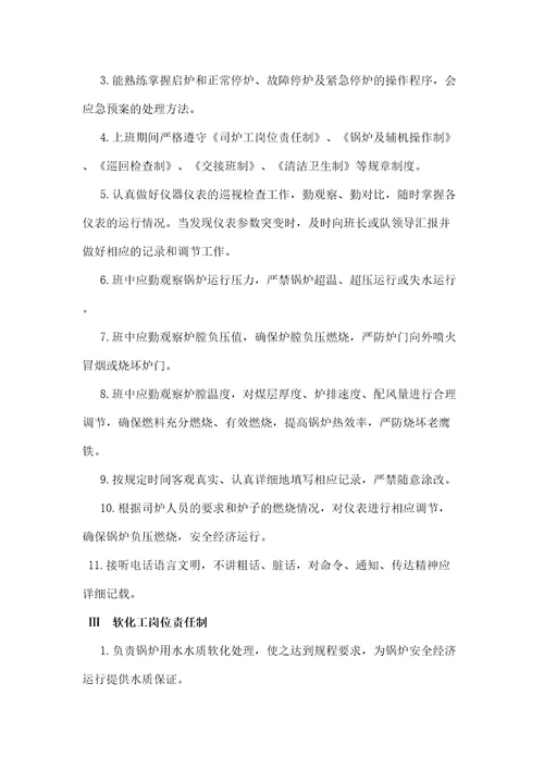 锅炉房管理规定