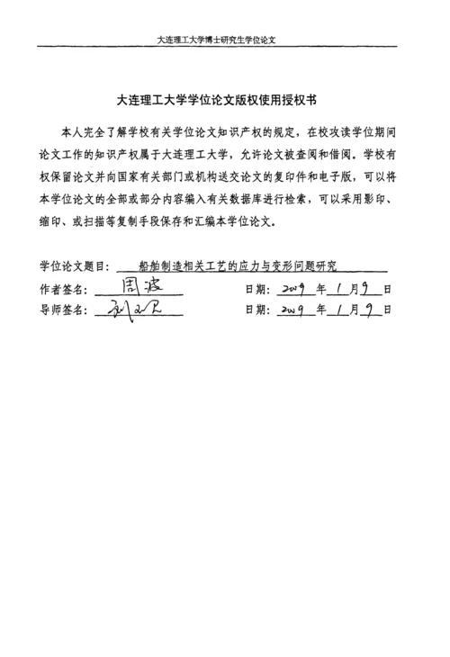 船舶制造相关工艺的应力与变形问题分析.docx