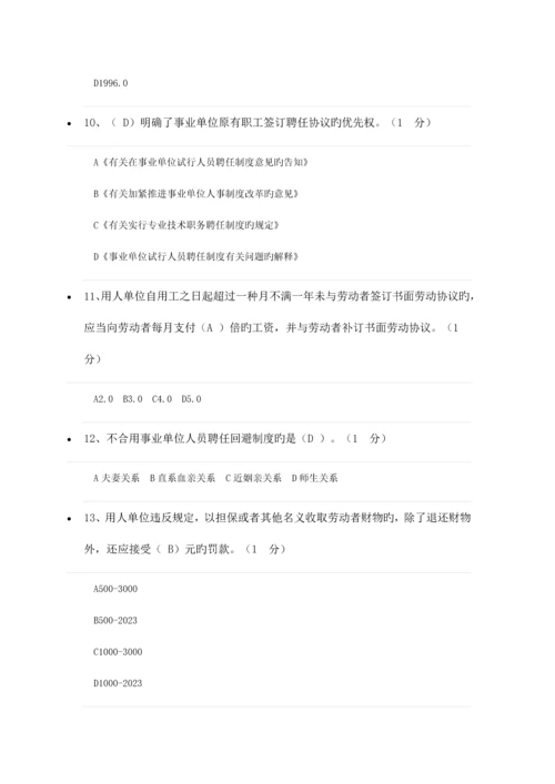 福建省三明市专业技术人员权益保护课后测试及答案.docx