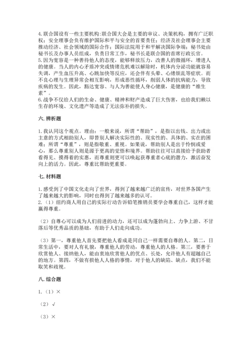 六年级下册道德与法治 期末测试卷精品【满分必刷】.docx