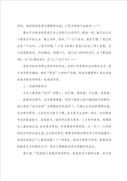 课题经验汇报发言稿