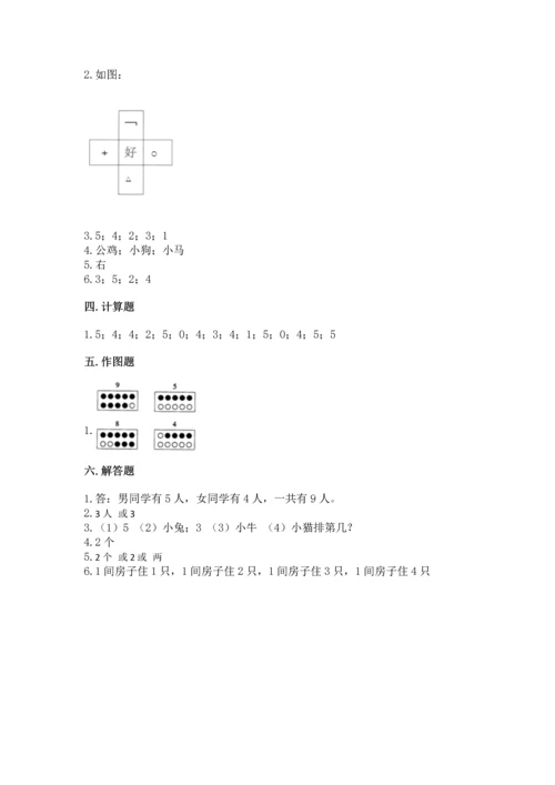人教版一年级上册数学期中测试卷（基础题）.docx