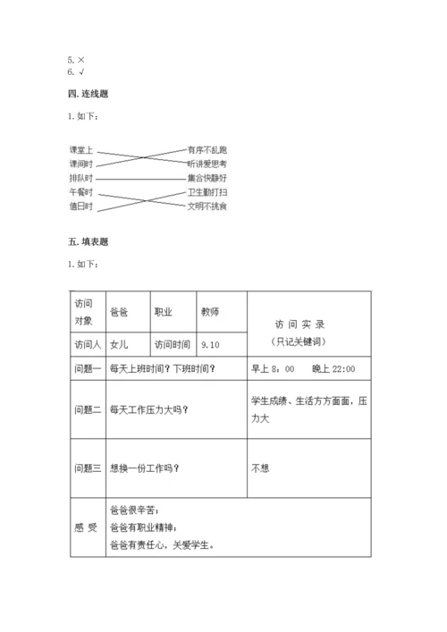 部编版四年级上册道德与法治期中测试卷精品（名校卷）.docx