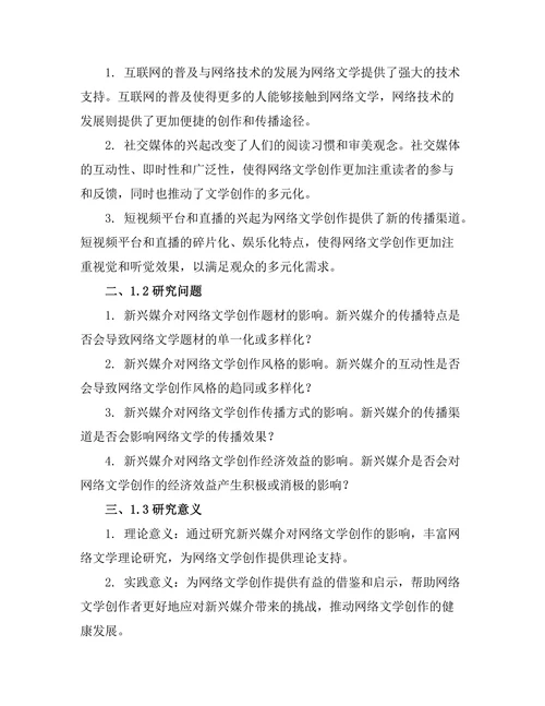 网络文学的崛起：新兴媒介对创作的影响