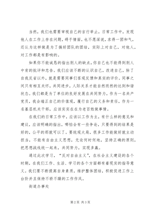 学习反对自由主义心得 (4).docx