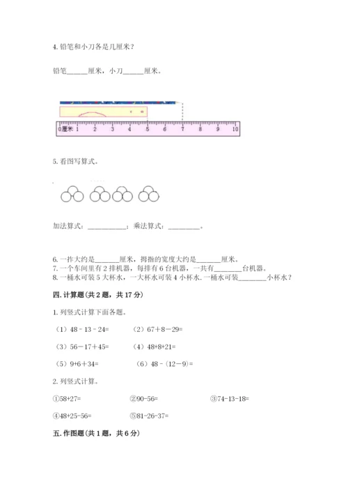 小学二年级上册数学期中测试卷及参考答案（达标题）.docx