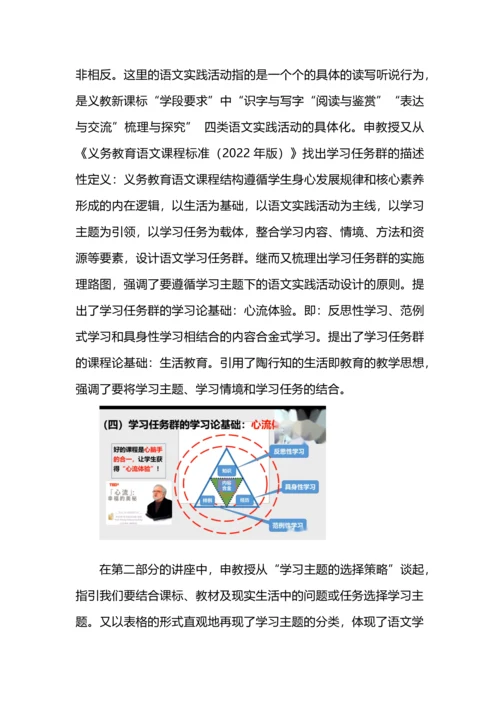 《语文学习任务群的教学理路与策略》听后感.docx