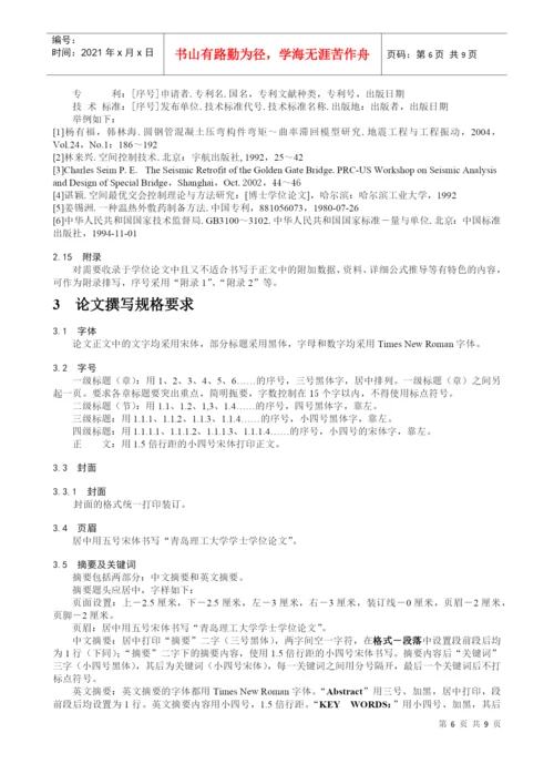 青岛理工大学管理学院本科生学位论文撰写规范.docx
