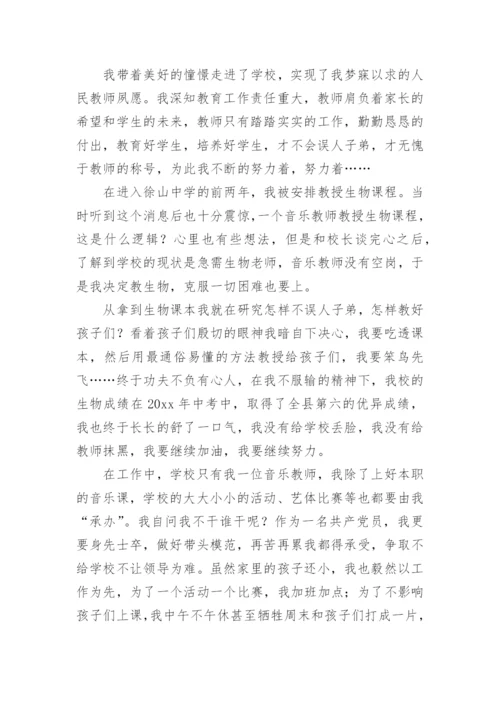 优秀先进教师事迹材料_1.docx