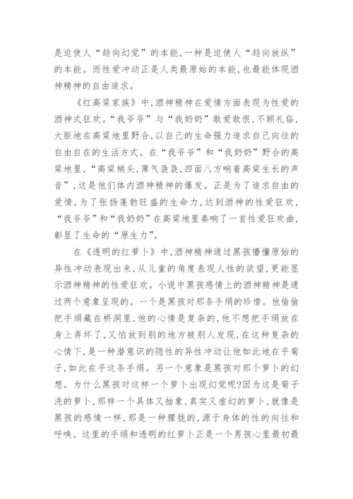 现代文学论文.docx