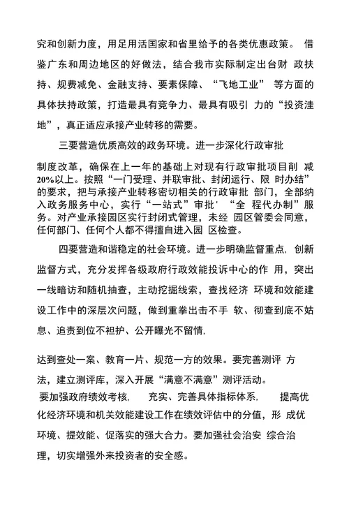 我市承接产业转移面临的问题和困难及对策