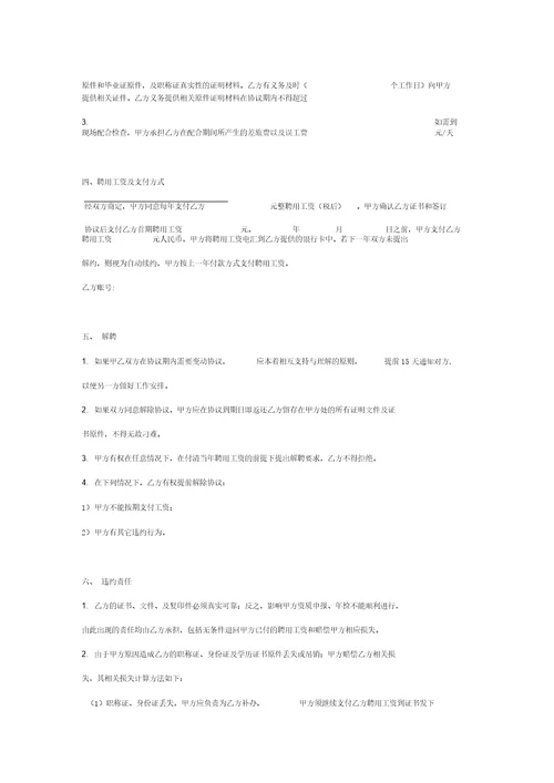 工程技术人员聘用合同协议书范本